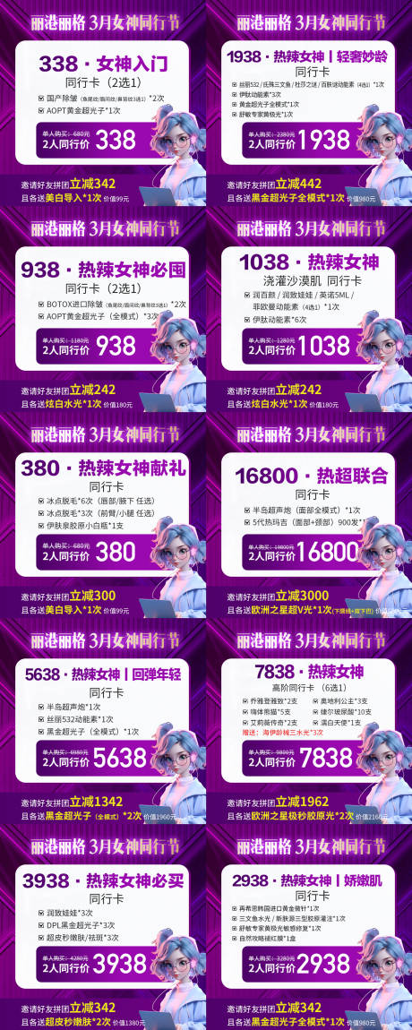 源文件下载【医美美业团购活动banner】编号：71630024370963981