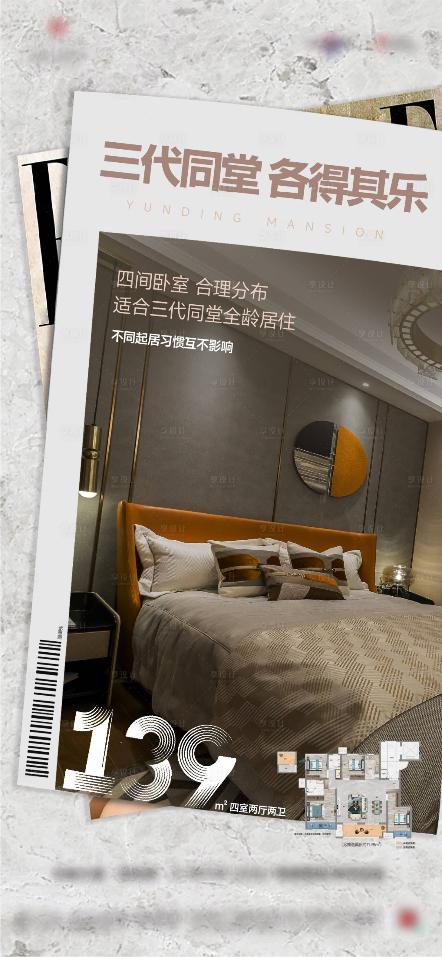 源文件下载【享设计】搜索编号：61430024389913480【地产户型洋房配套价值点海报】