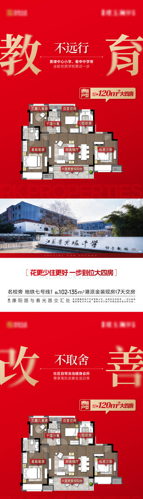 源文件下载【地产户型买压热销大字报】编号：78120024517658751