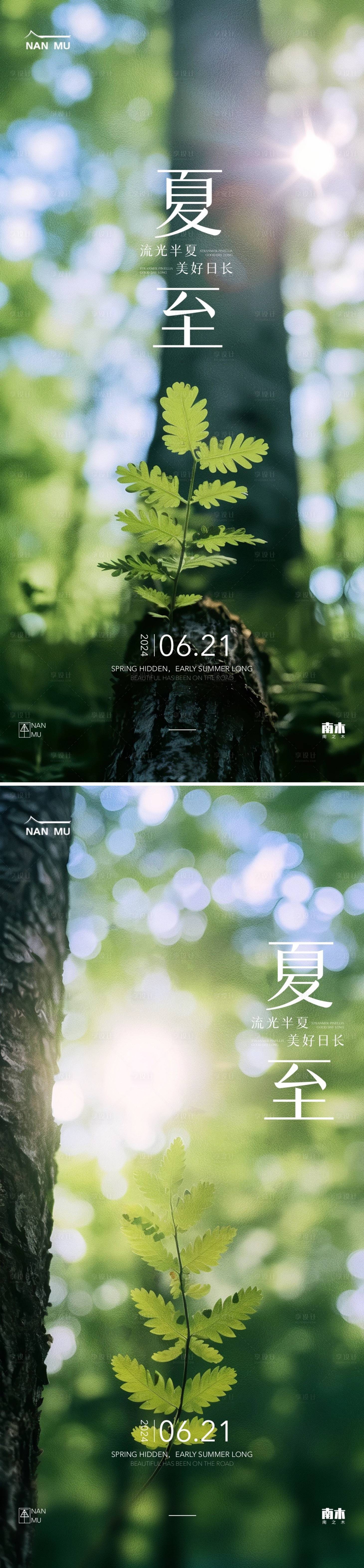 源文件下載【享設計】搜索編號：60150024539213081【夏至自然海報】