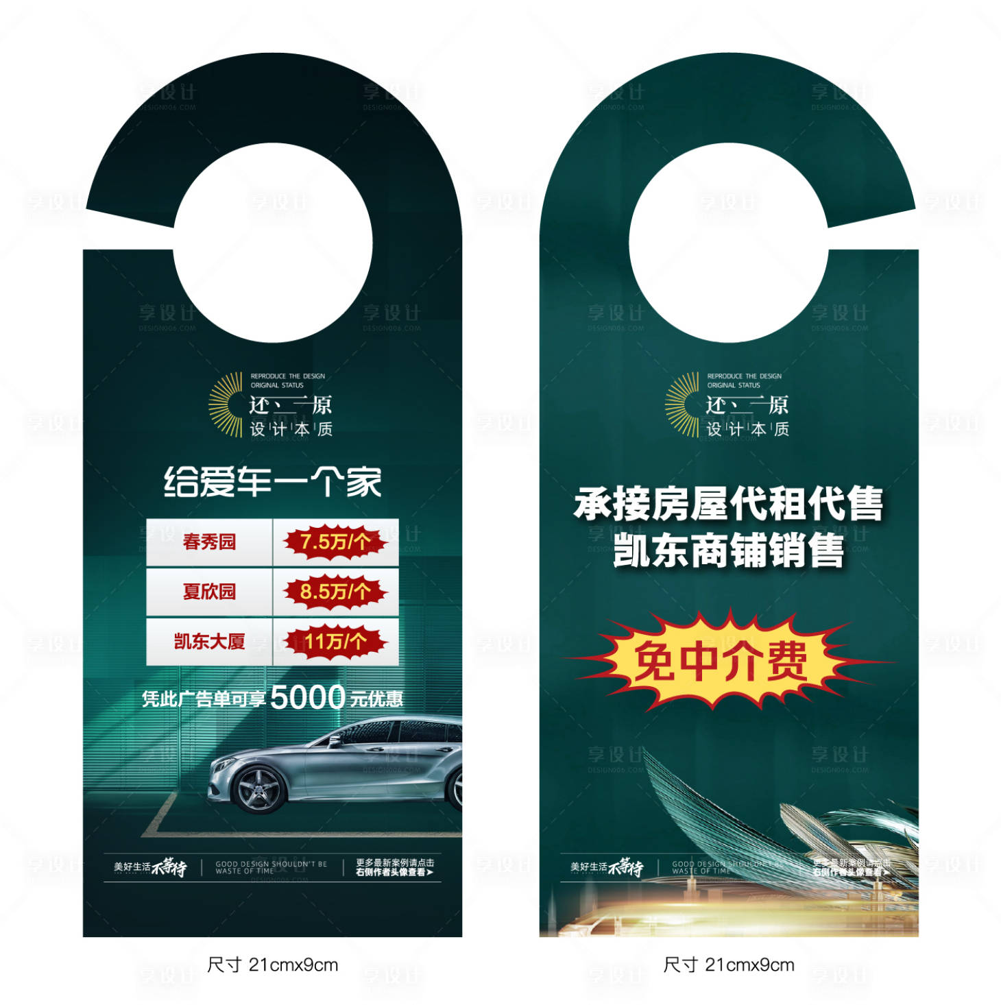 源文件下載【享設計】搜索編號：62450024575086803【地產物業車位門掛牌】