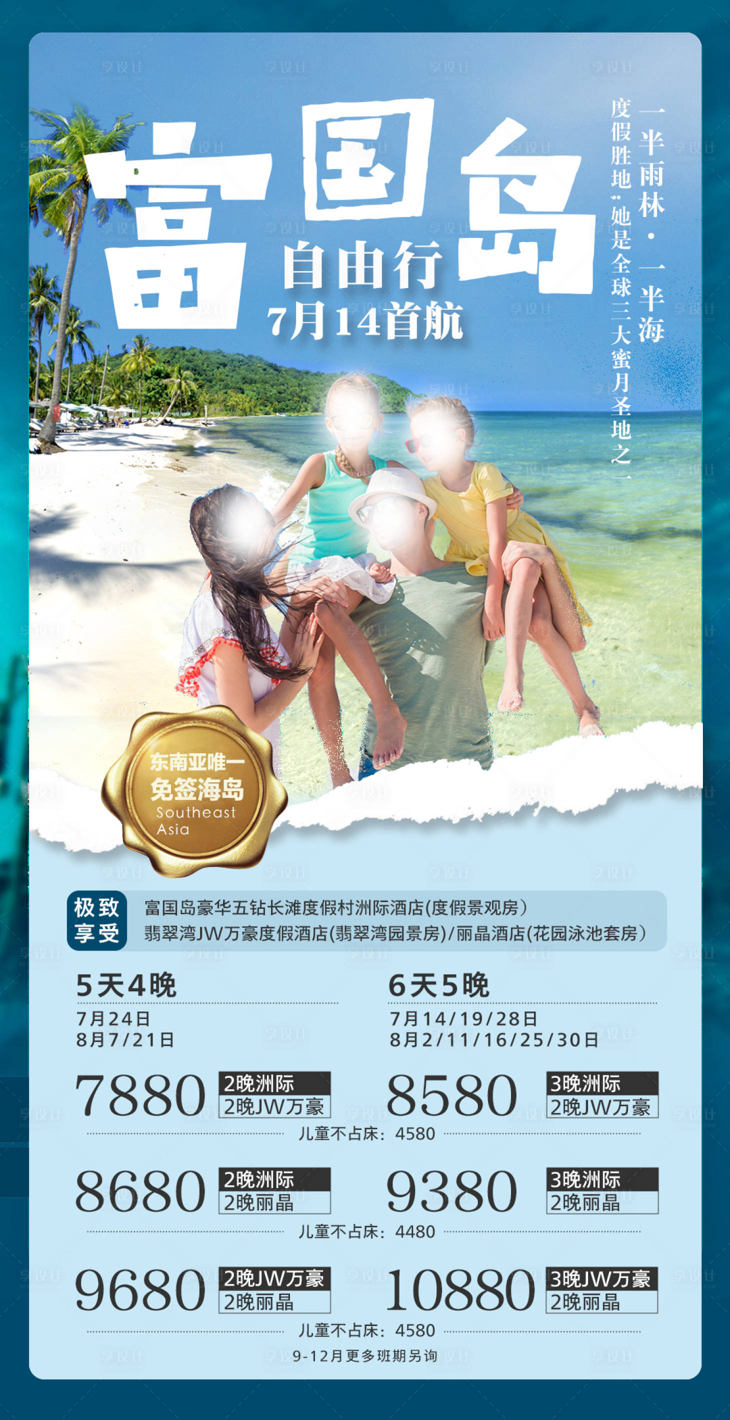 源文件下载【富国岛越南旅游海报】编号：88180024385015744