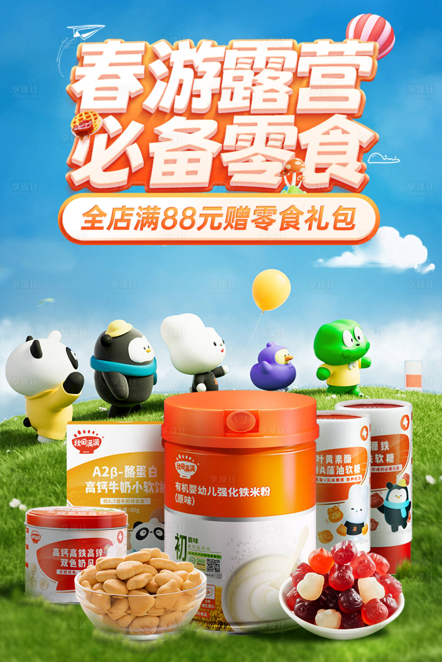 源文件下载【享设计】搜索编号：56840024661407859【超市促销海报】