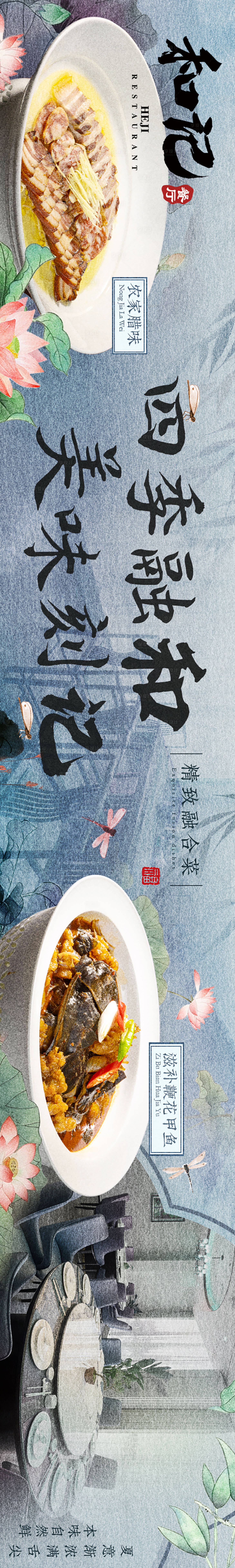 源文件下载【夏季中餐古风五连图】编号：69820024770214120