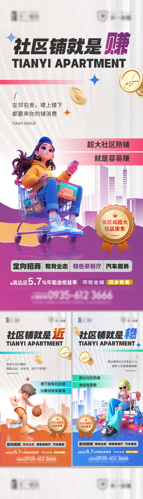 源文件下载【享设计】搜索编号：73460024751932667【地产社区商铺价值点系列海报】