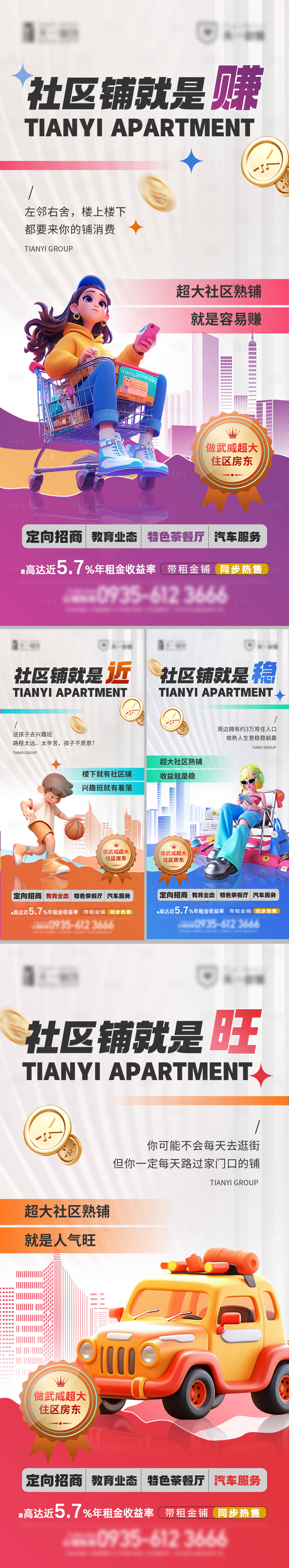 源文件下載【享設計】搜索編號：73460024751932667【地產社區商鋪價值點系列海報】