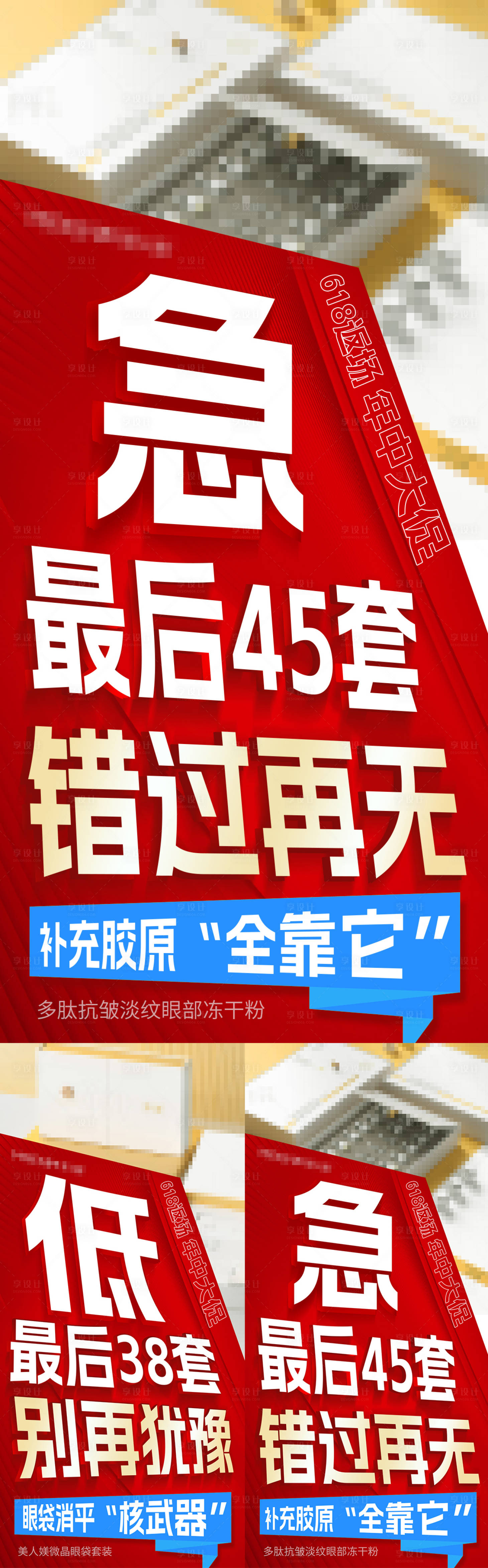源文件下載【享設計】搜索編號：54030024845251294【紅色產品活動海報】