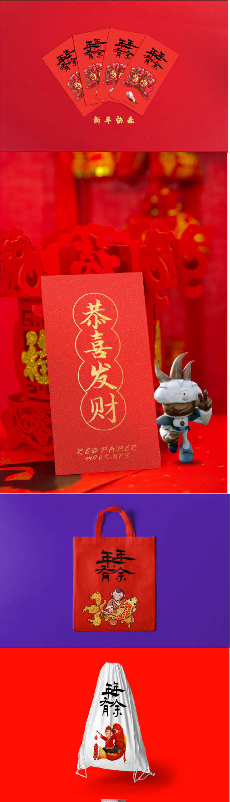 源文件下载【享设计】搜索编号：26910024789557684【春节红包物料样机】
