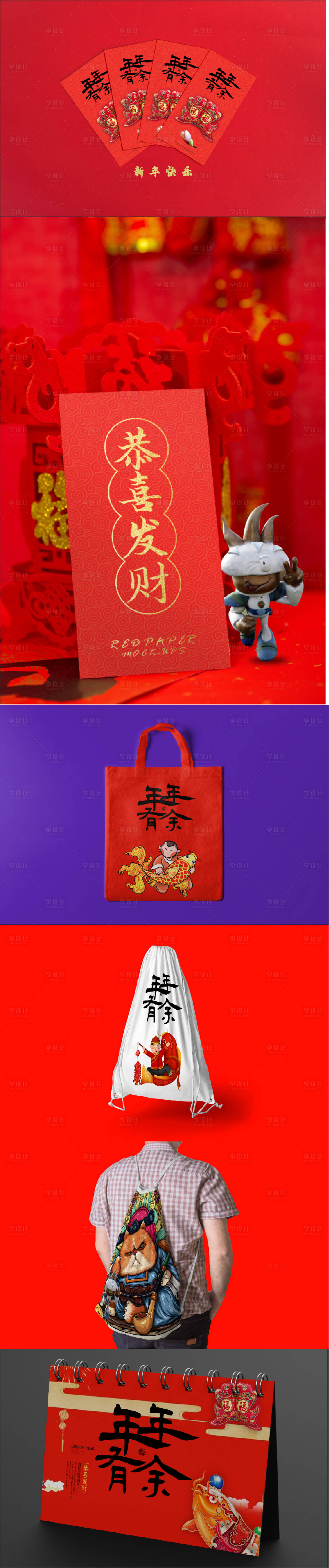 源文件下载【享设计】搜索编号：26910024789557684【春节红包物料样机】