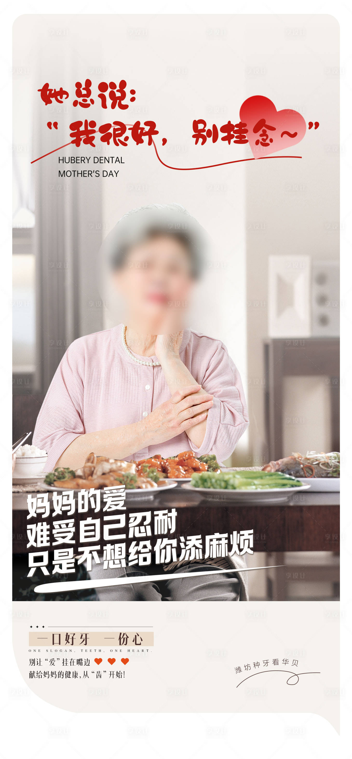 源文件下载【母亲节海报牙疼口腔系列】编号：54310024555567972