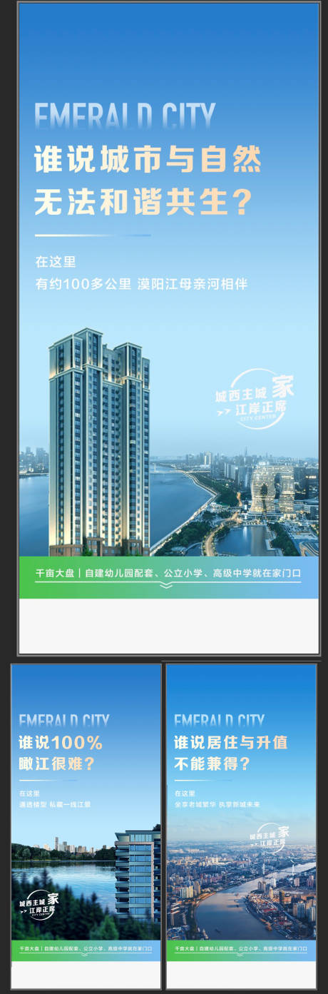 源文件下载【一线头排江景实景现房系列海报】编号：92970024702524629