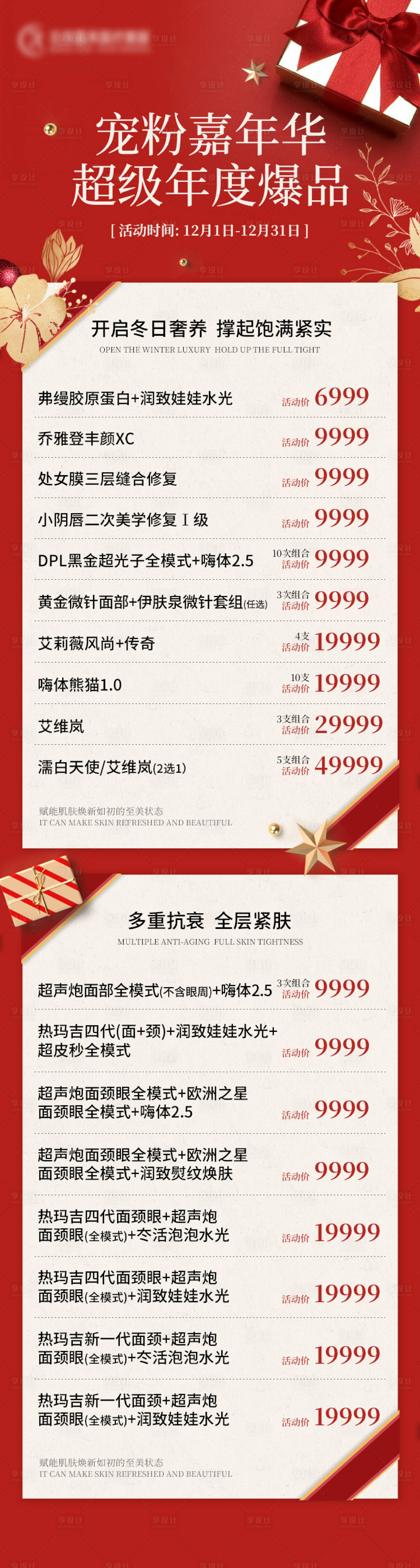 源文件下載【醫美寵粉嘉年華活動海報長圖】編號：41900024426403786