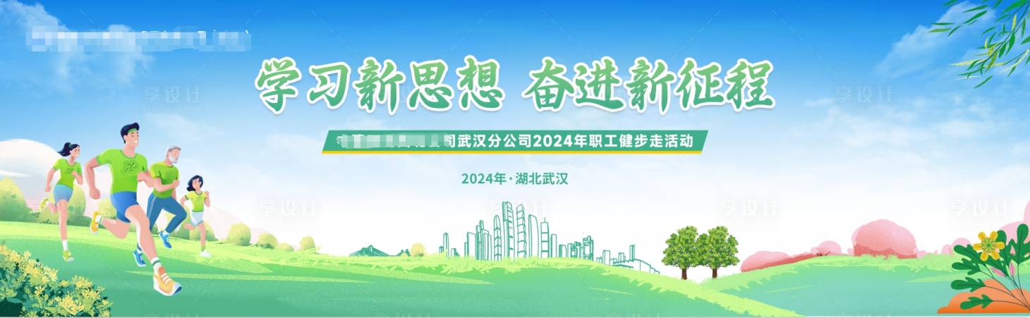 源文件下載【享設計】搜索編號：86940024493284578【健康跑活動主畫面】