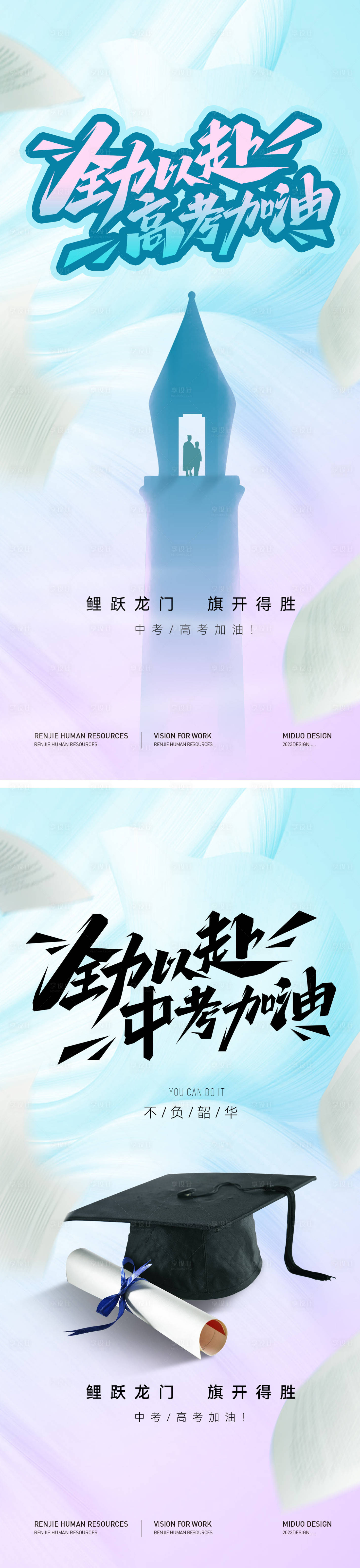 源文件下載【中考高考熱點海報】編號：89730024318538863