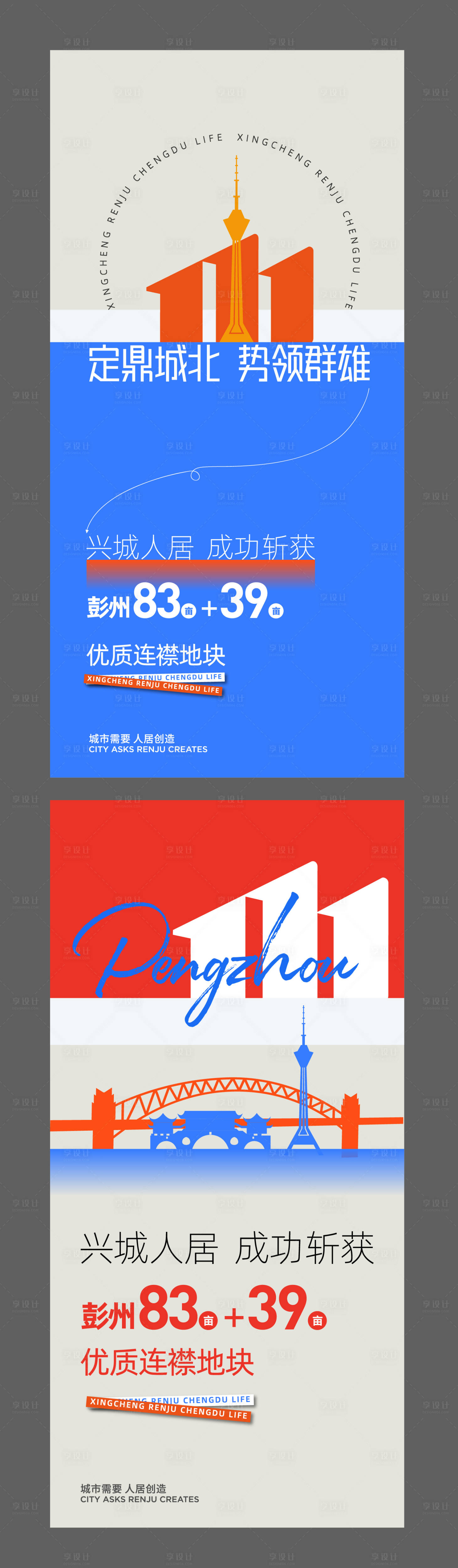 源文件下載【享設計】搜索編號：79630024792845295【地產海報】