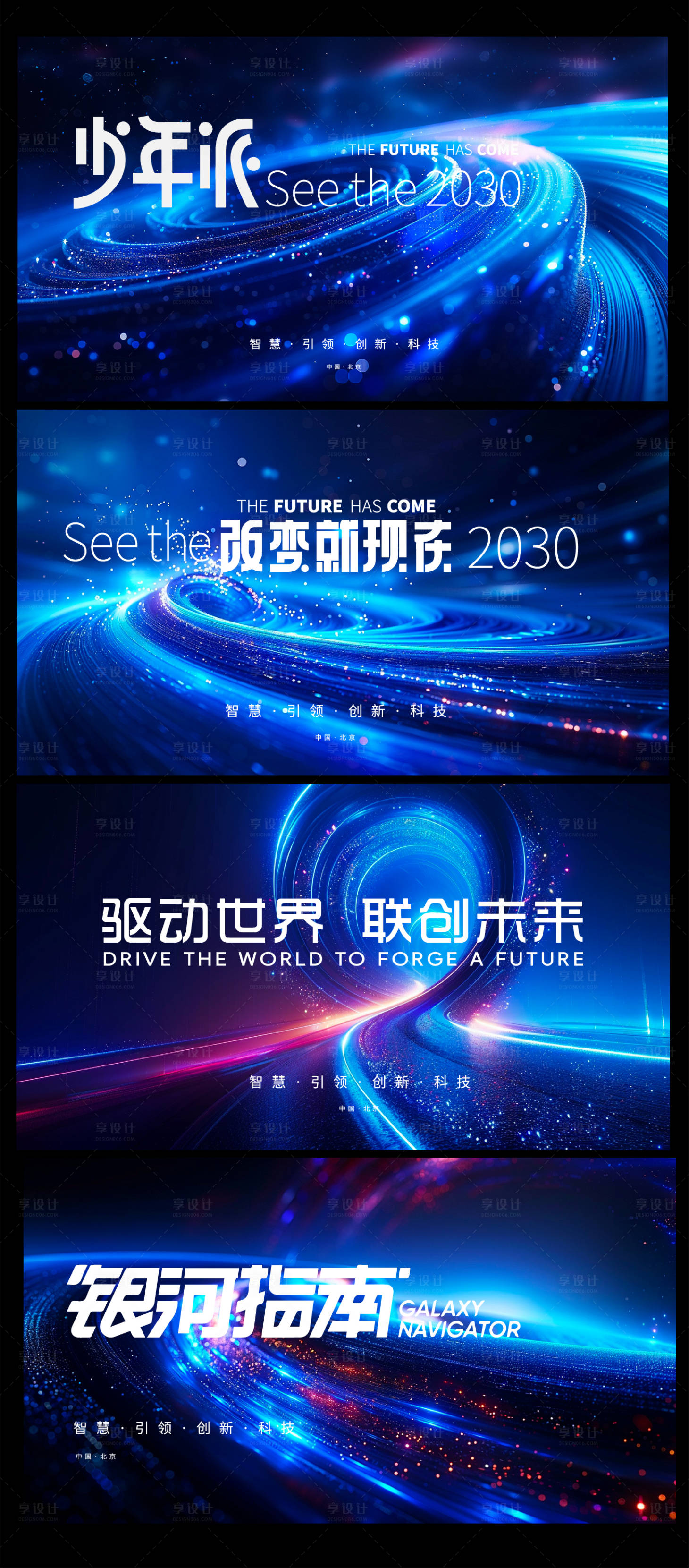 源文件下載【享設計】搜索編號：32560024598458967【科技會議背景板】