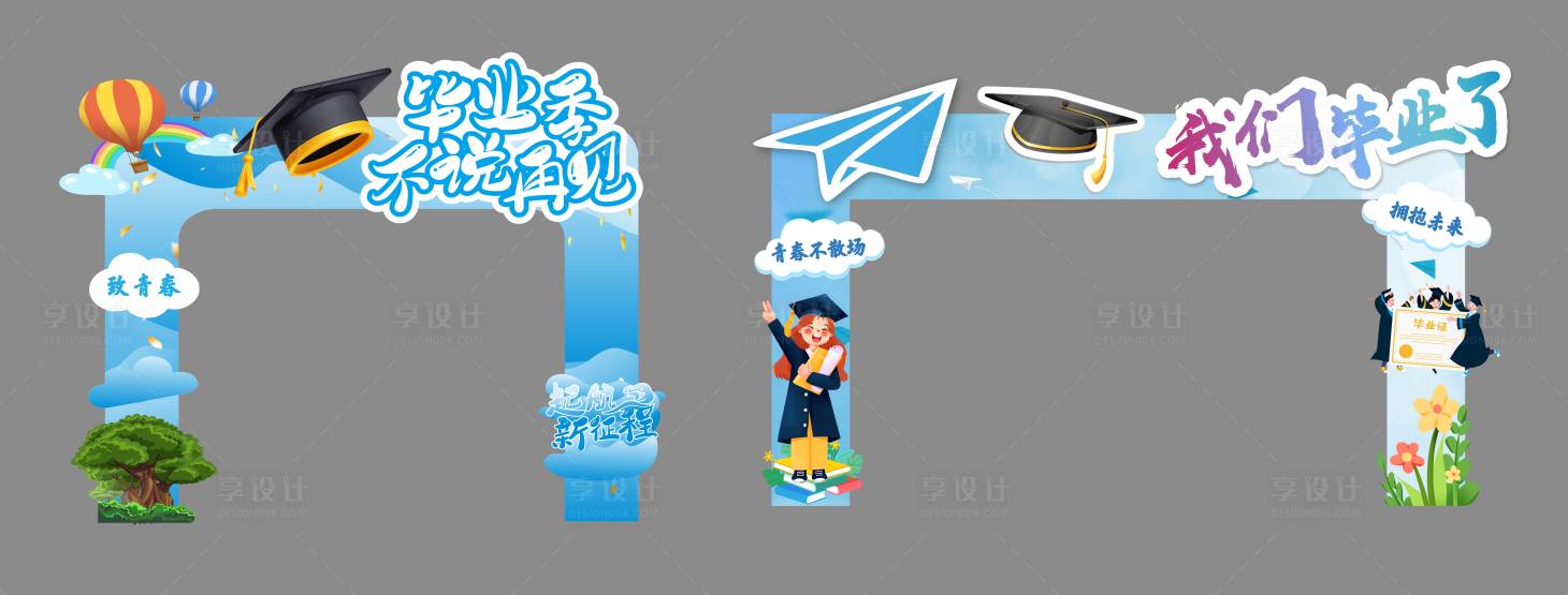 源文件下載【享設計】搜索編號：89220024492023038【畢業季校園龍門架】