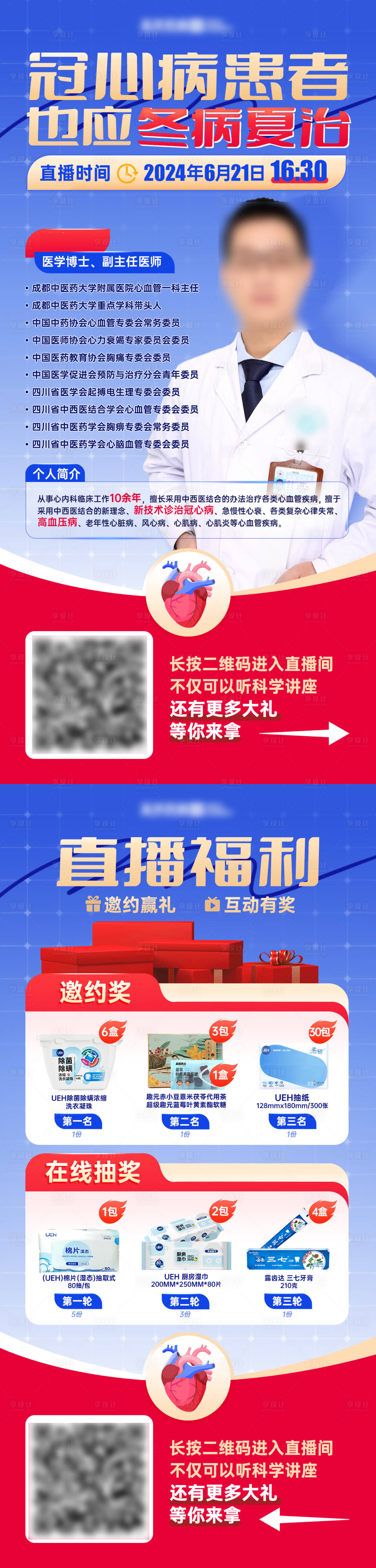 源文件下載【享設計】搜索編號：31720024771818046【醫生直播海報】