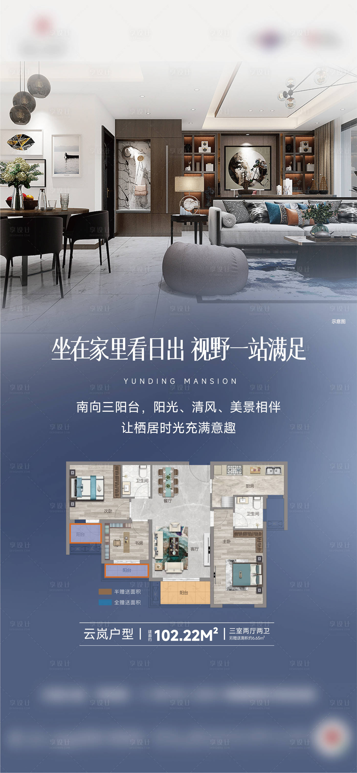 源文件下載【享設計】搜索編號：62880024389933992【地產戶型洋房配套價值點海報】