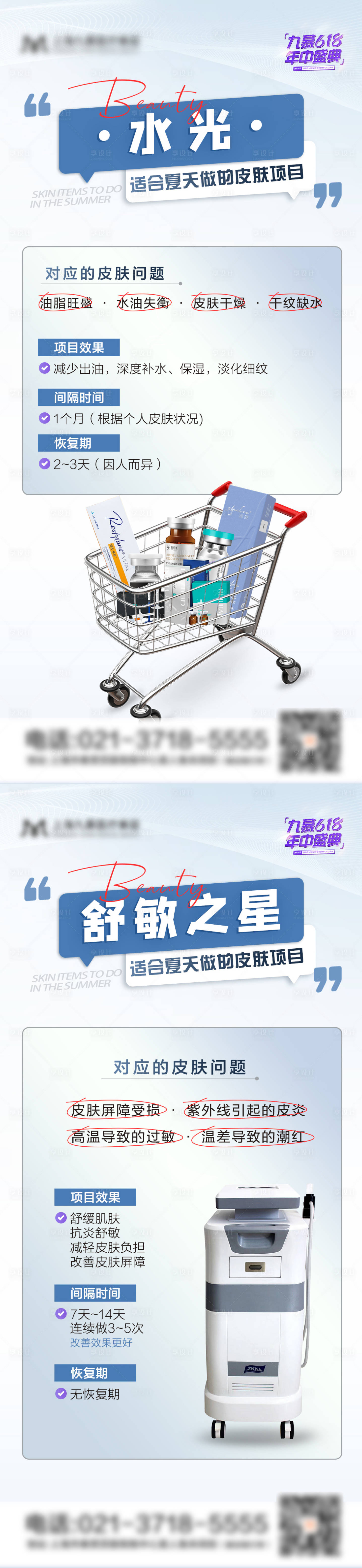 源文件下载【适合夏天做的皮肤项目海报】编号：89870024826613529
