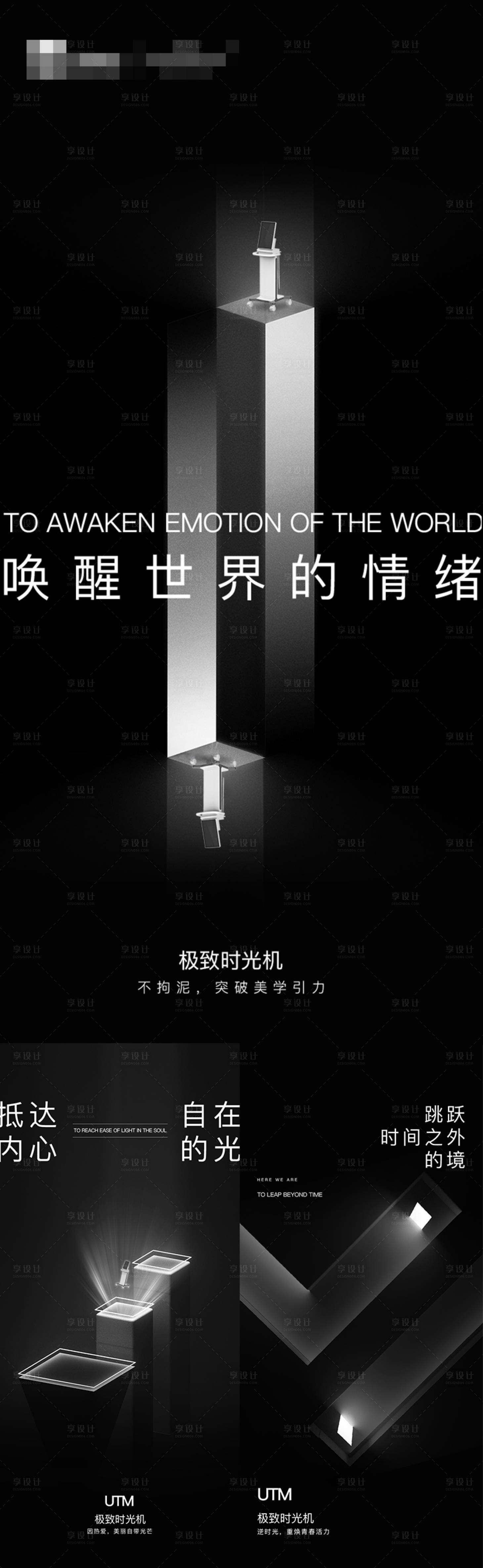 源文件下載【享設(shè)計】搜索編號：56180024462165019【醫(yī)美儀器創(chuàng)意UTM海報】