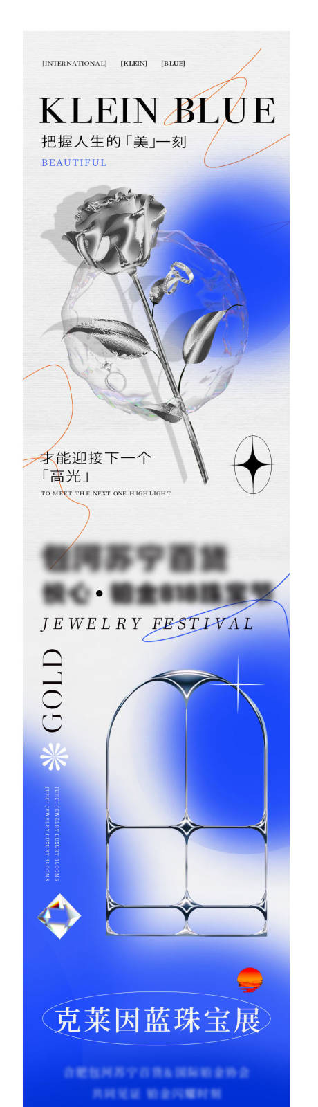 源文件下载【克莱因蓝珠宝展活动宣传长图】编号：30860024728974816