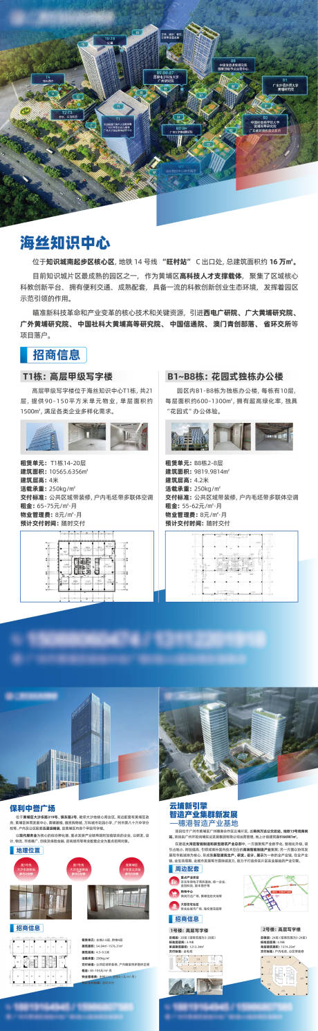 源文件下载【地产写字楼招商展架】编号：81410024609275017