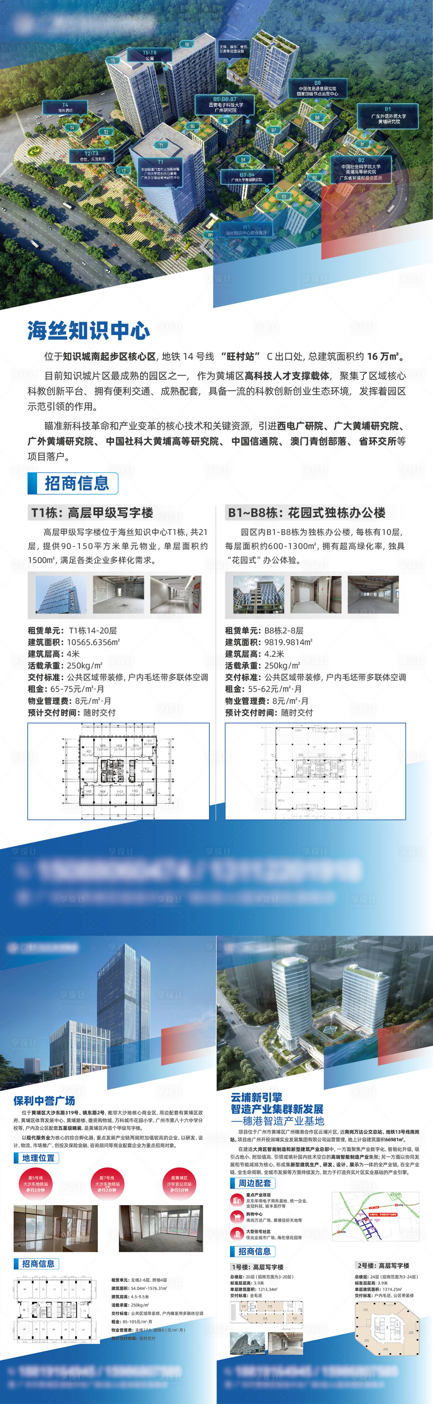 源文件下载【地产写字楼招商展架】编号：81410024609275017