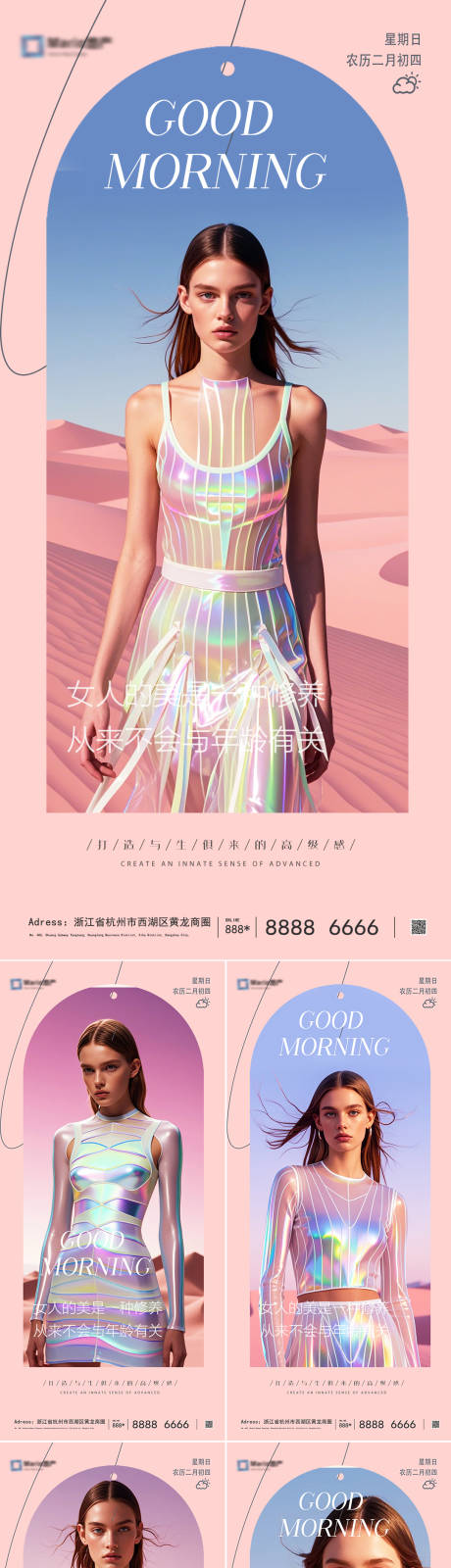 源文件下載【享設計】搜索編號：46690024769983676【早安圖系列海報】
