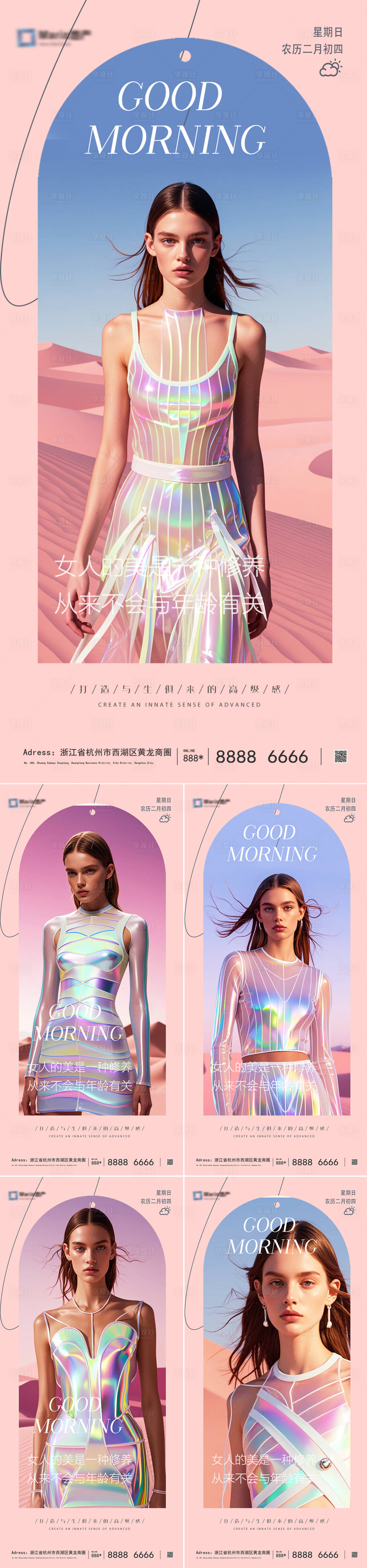 源文件下载【享设计】搜索编号：46690024769983676【早安图系列海报】