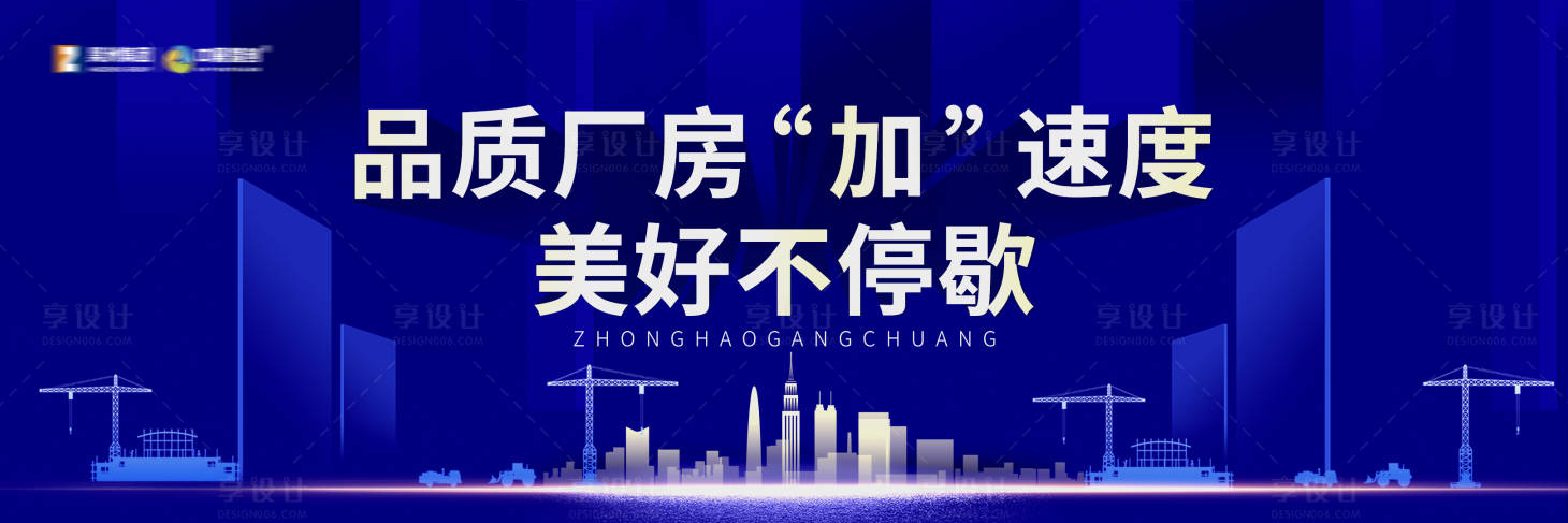 源文件下载【享设计】搜索编号：30050024673469318【施工海报】