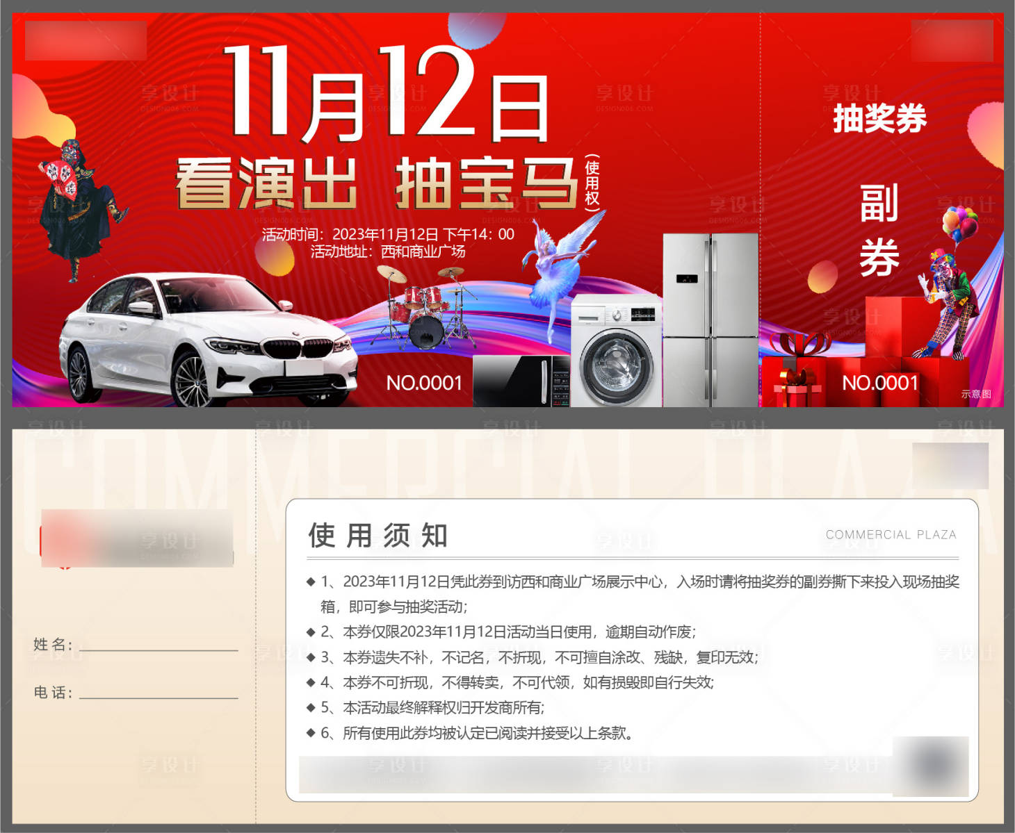 源文件下載【享設計】搜索編號：64070024705475378【寶馬抽獎券】