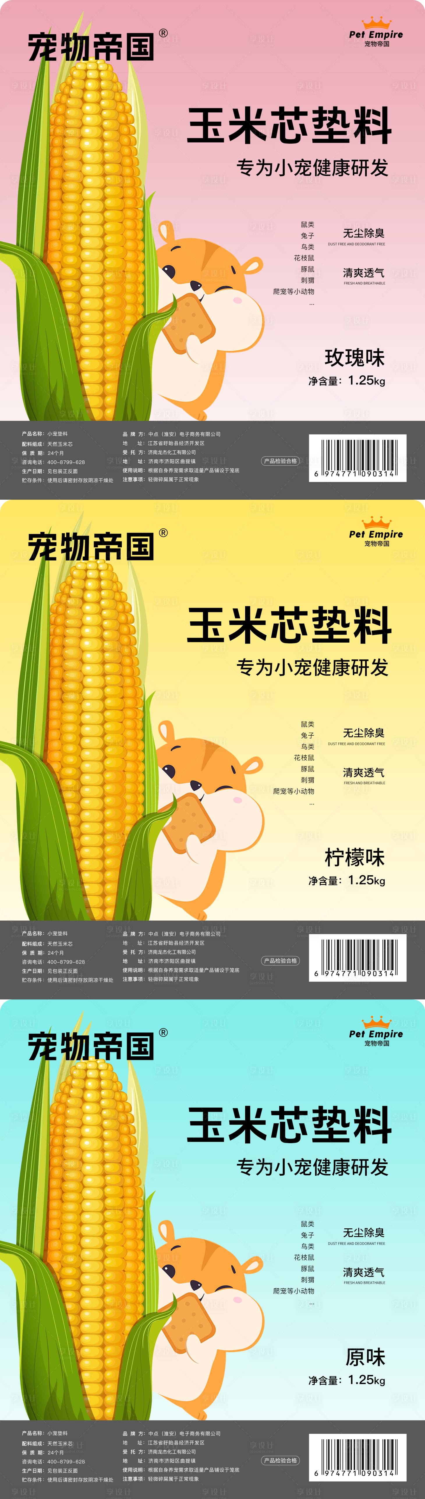 源文件下载【宠物用品包装设计】编号：75830024819925514