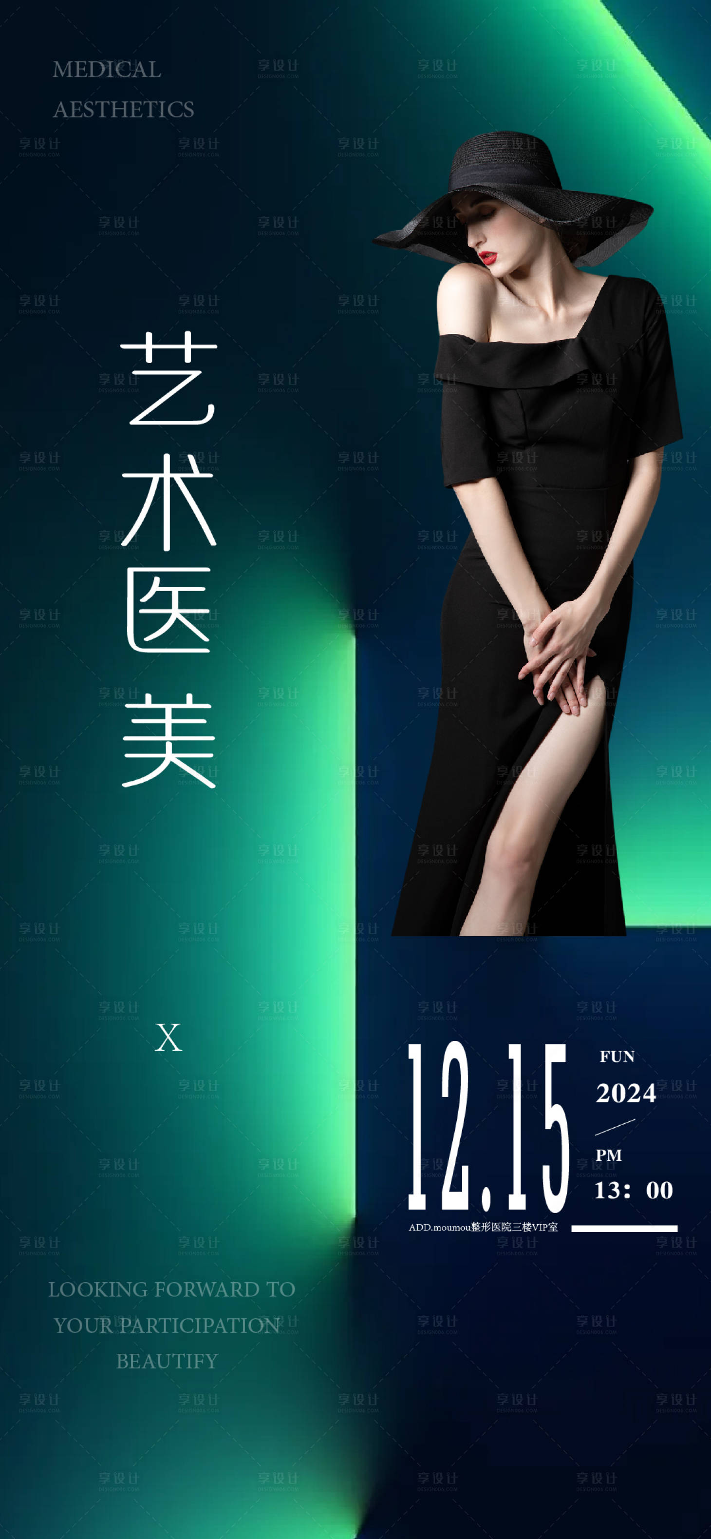 源文件下載【享設計】搜索編號：39260024702365201【藝術醫美海報】