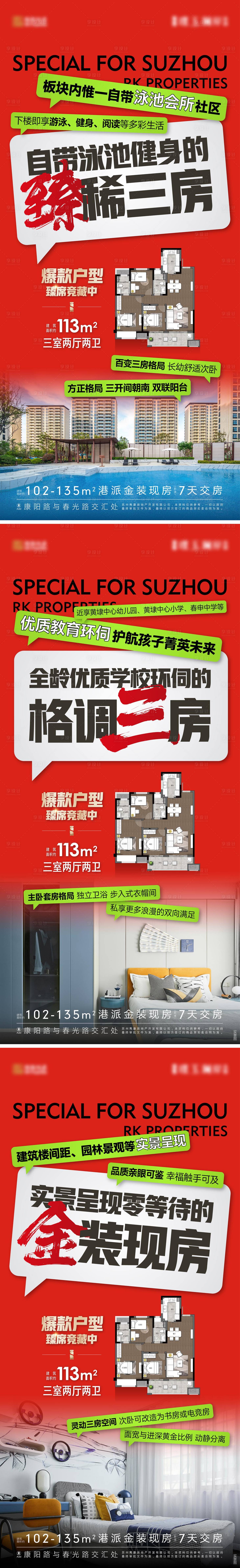 源文件下载【地产实景户型大字报】编号：26580024501386019