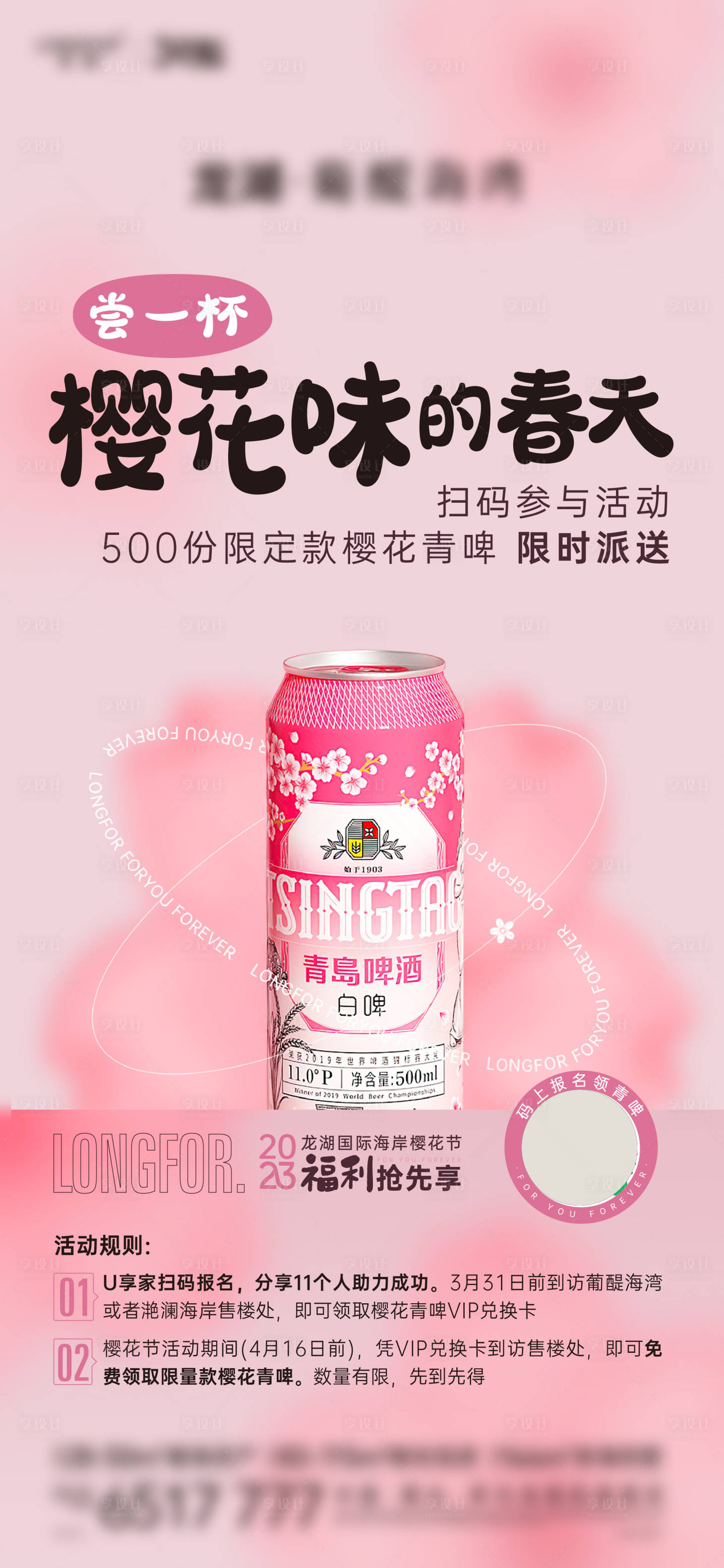 源文件下載【享設(shè)計】搜索編號：18400024369145273【活動海報】