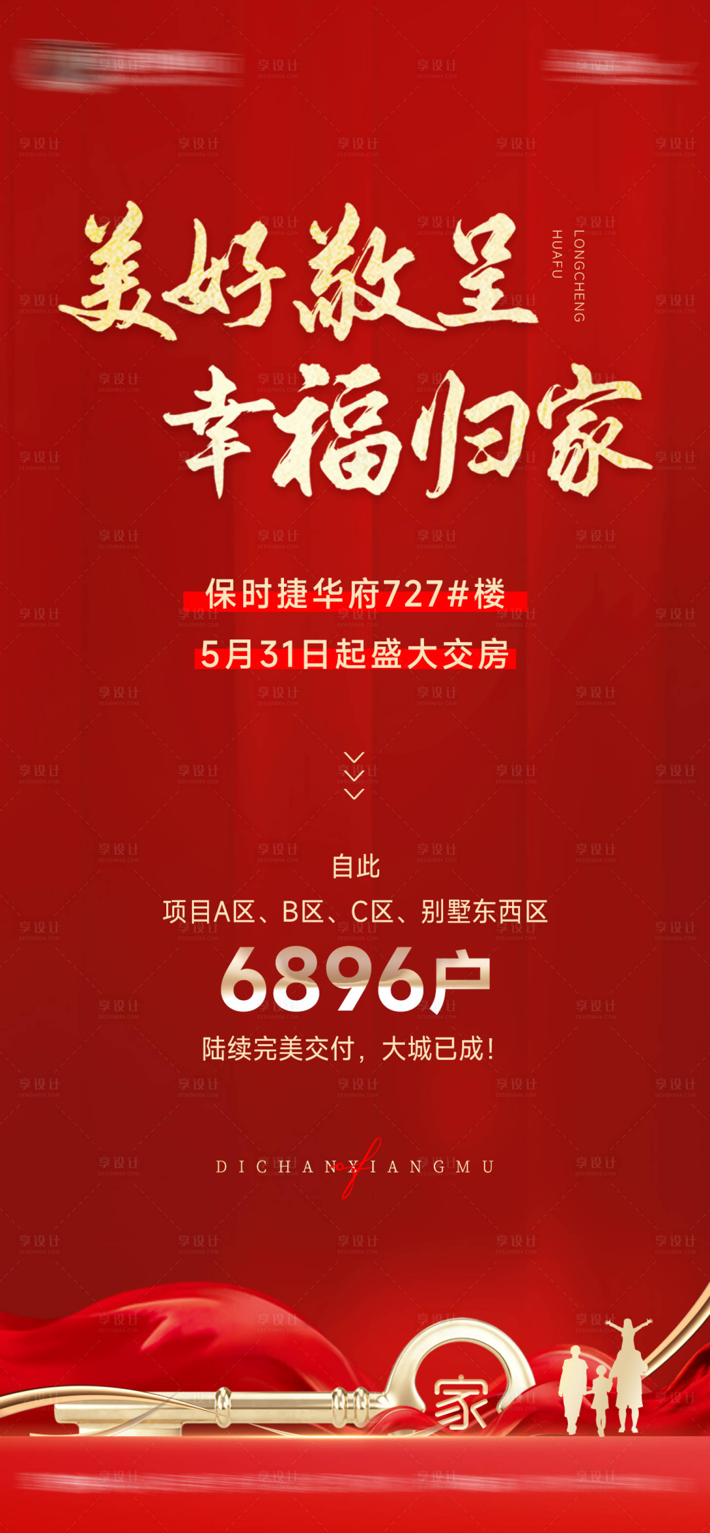 源文件下載【享設計】搜索編號：77670024371053704【交房視頻模板1】