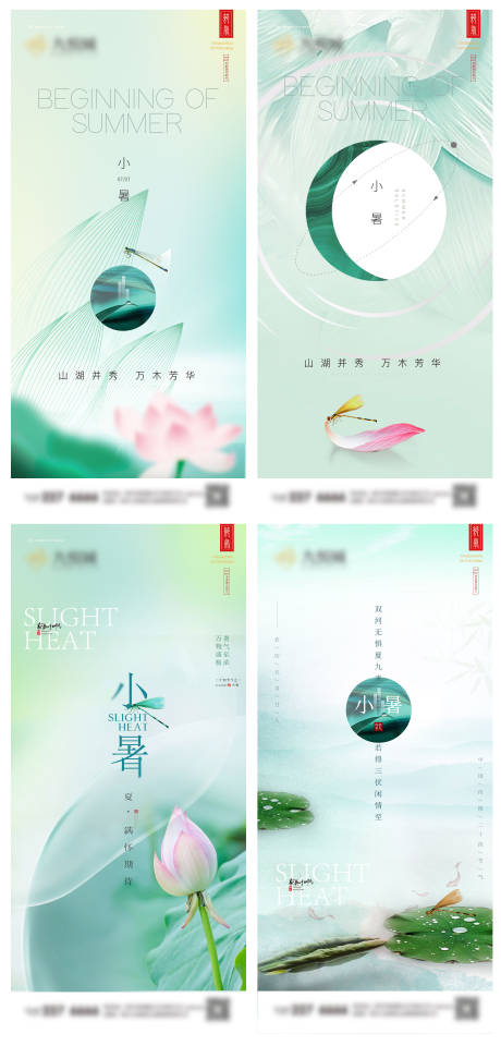 源文件下載【享設計】搜索編號：88460024535398348【小暑節(jié)氣移動端海報】