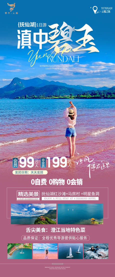 源文件下载【云南旅游海报】编号：79260024815348345