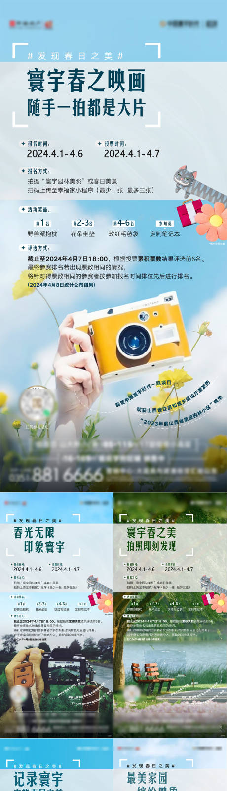 源文件下载【享设计】搜索编号：75120024513901793【春日拍照打卡活动系列海报】