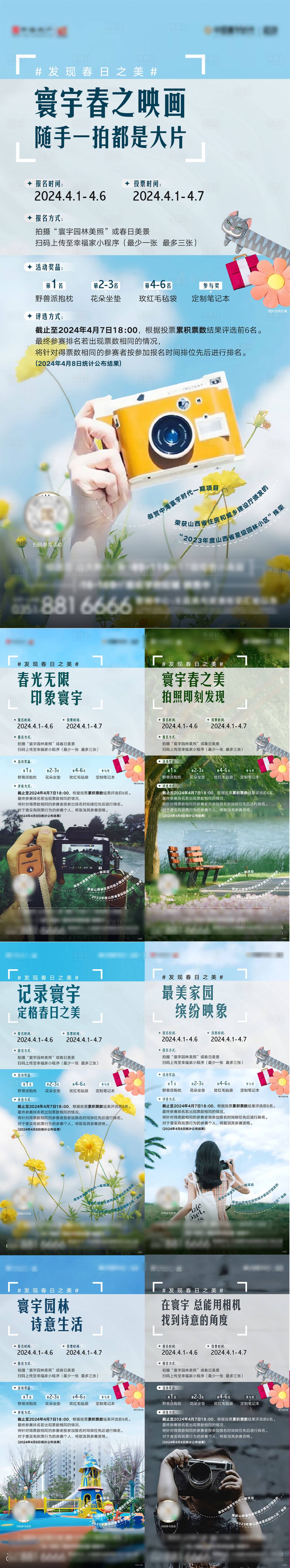 源文件下载【享设计】搜索编号：75120024513901793【春日拍照打卡活动系列海报】