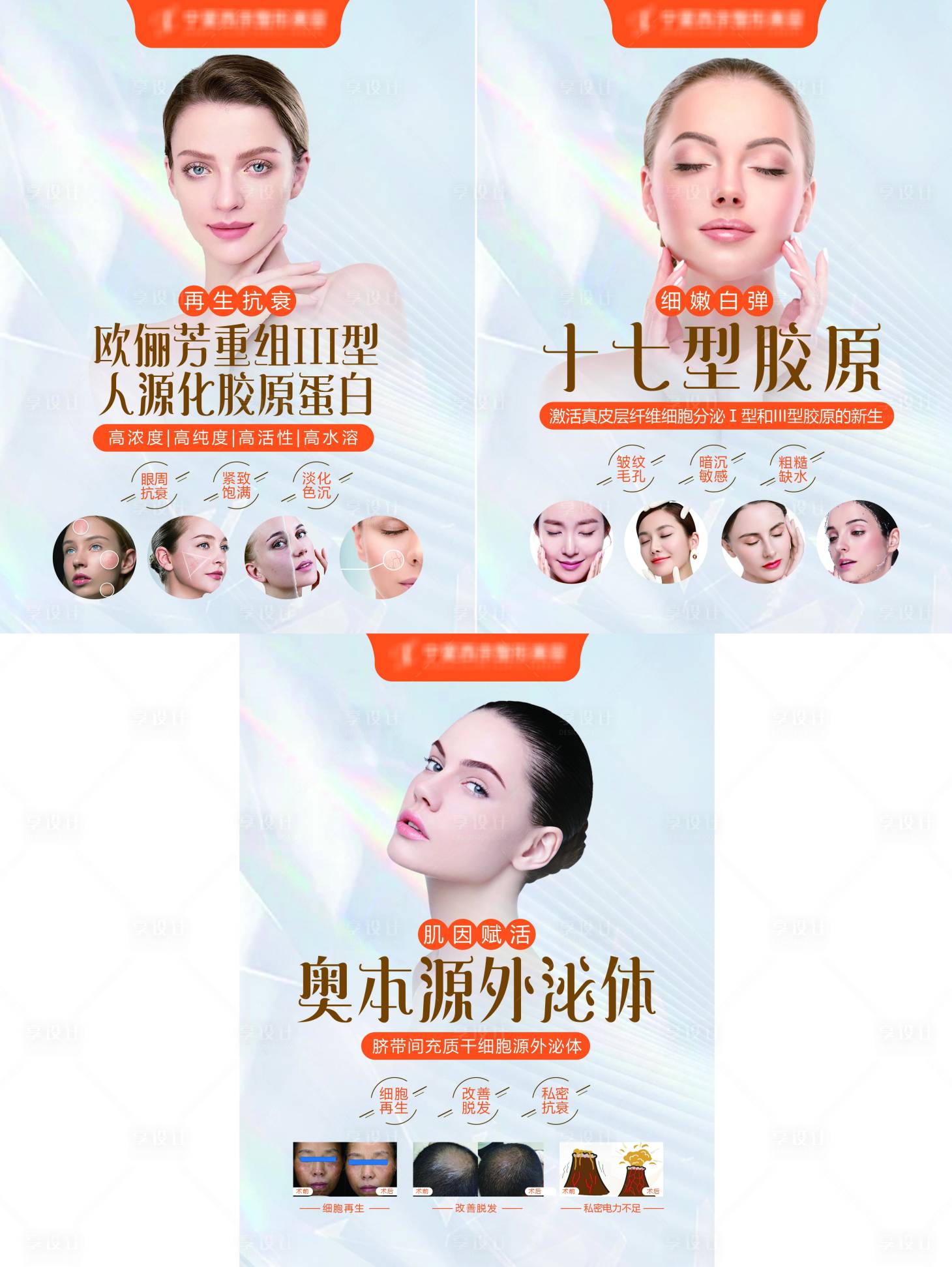 源文件下载【享设计】搜索编号：19830024689787451【医美仪器系列海报】