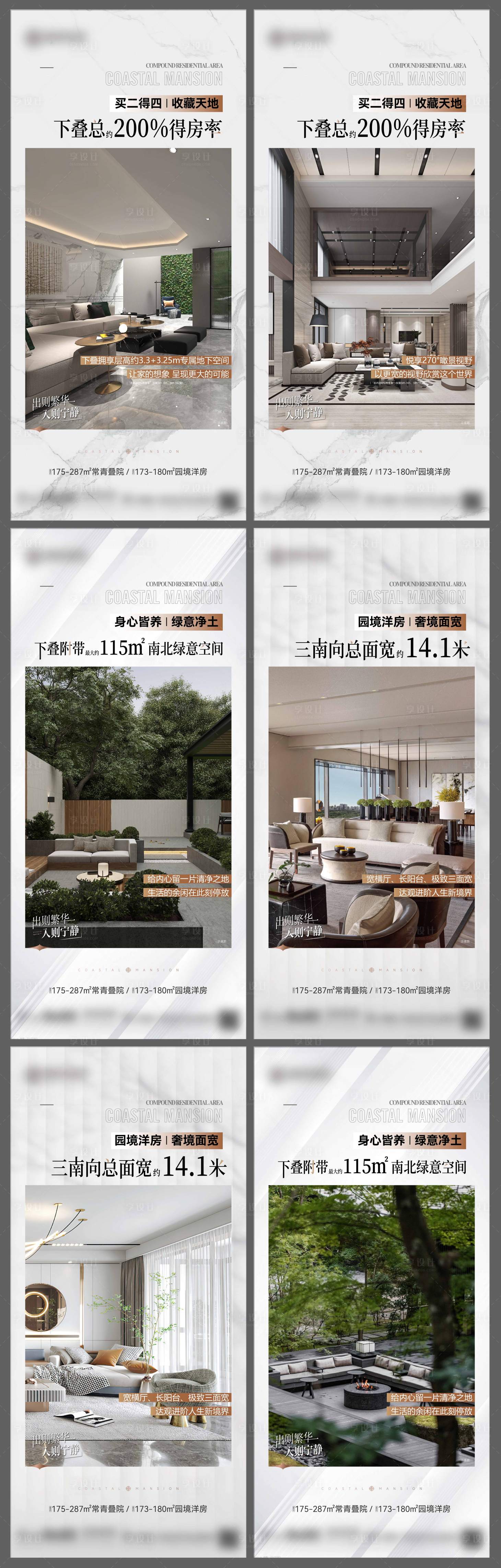 源文件下载【享设计】搜索编号：80370024497214020【地产价值点刷屏】