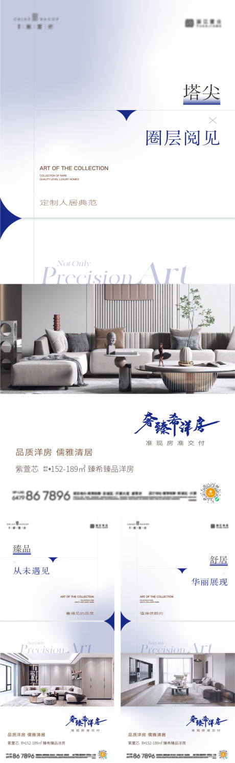 源文件下载【享设计】搜索编号：92590024584484833【地产洋房价值点刷屏海报】