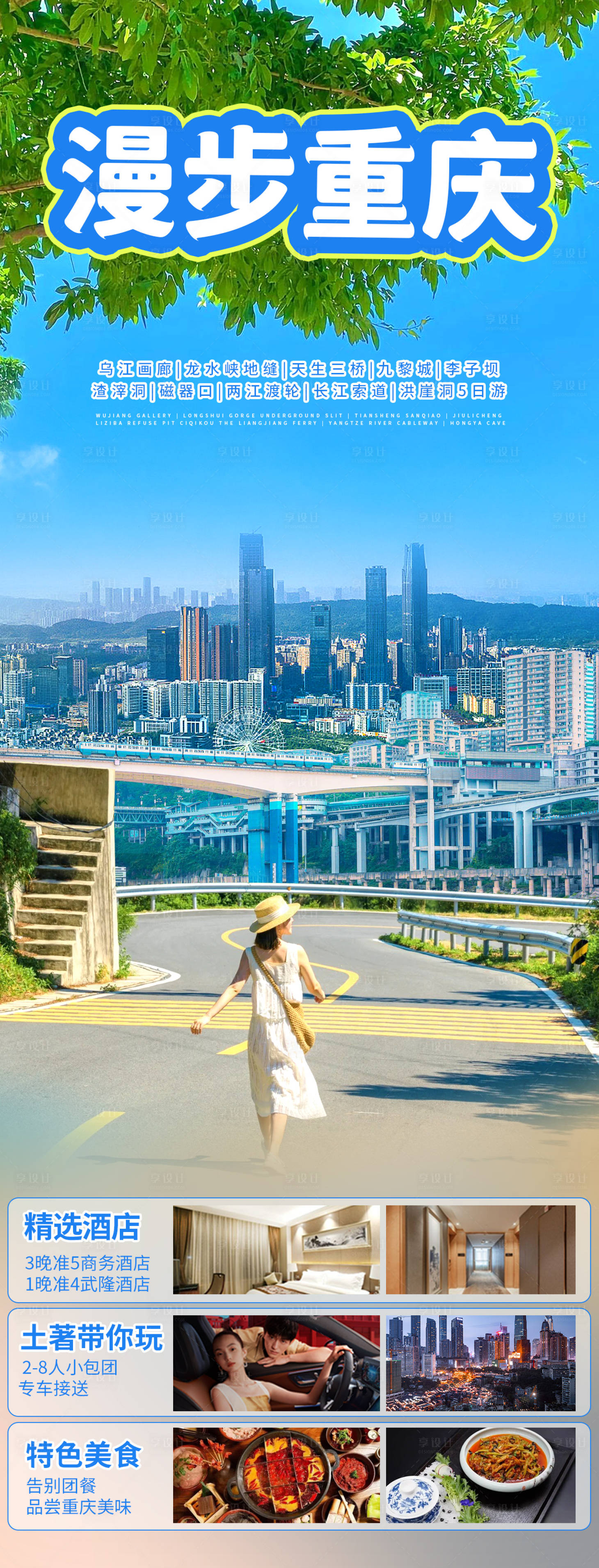 源文件下載【享設計】搜索編號：89030024766108621【旅游海報】