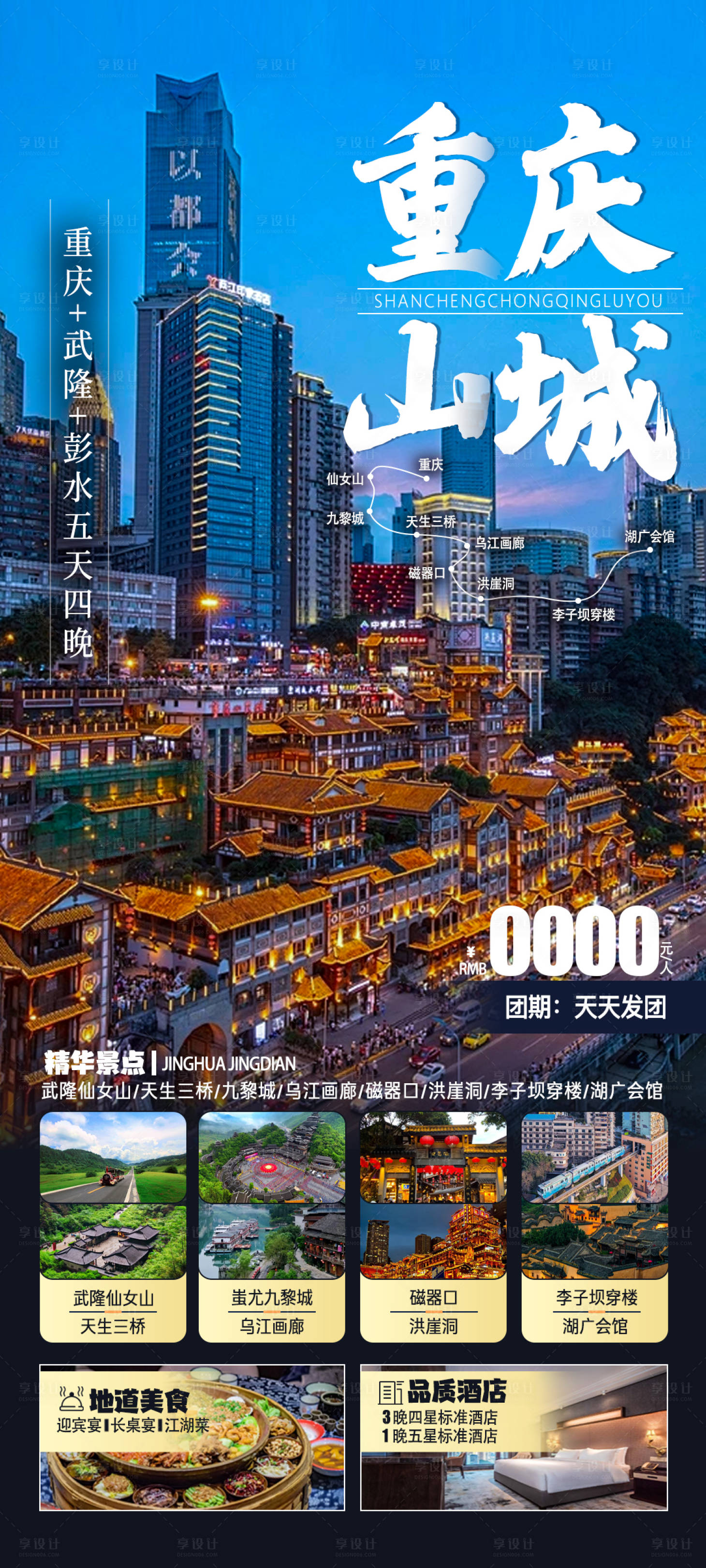 源文件下载【重庆旅游】编号：46410024789071016