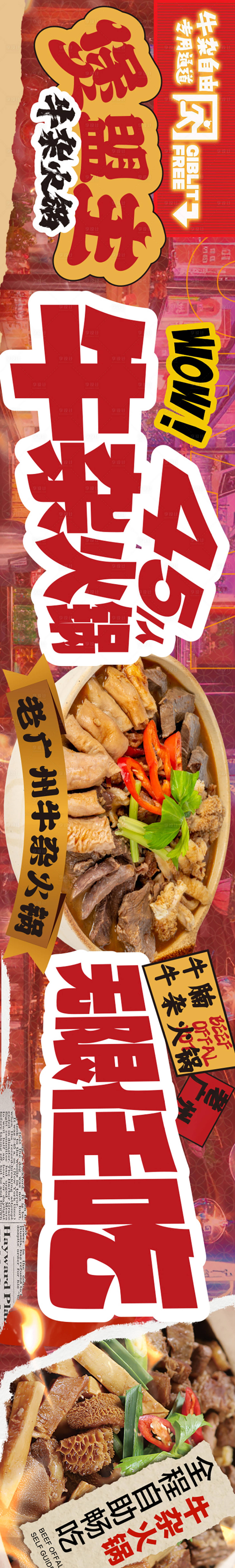 源文件下载【享设计】搜索编号：11520024346046885【餐饮美食海报】