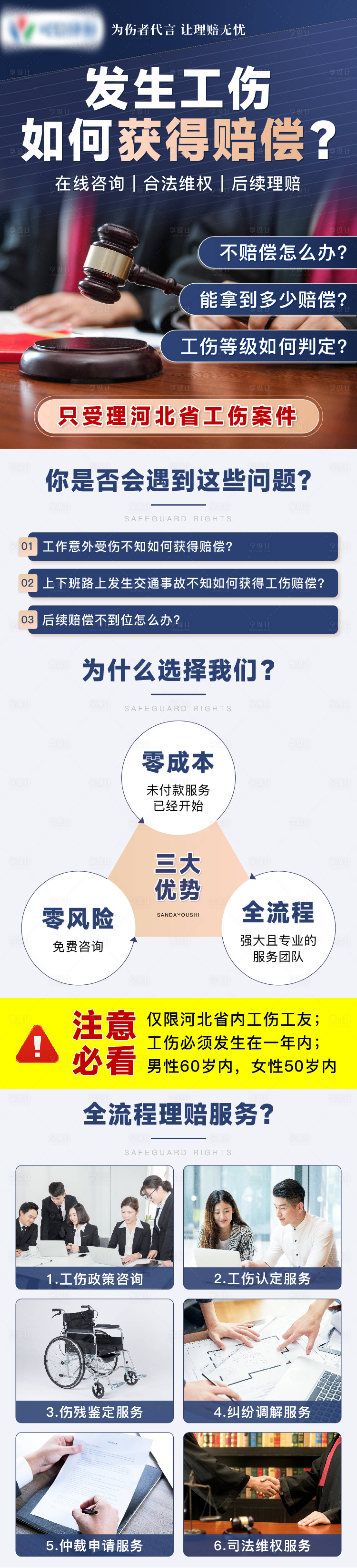 源文件下載【享設計】搜索編號：75340024833461850【法律咨詢長圖】