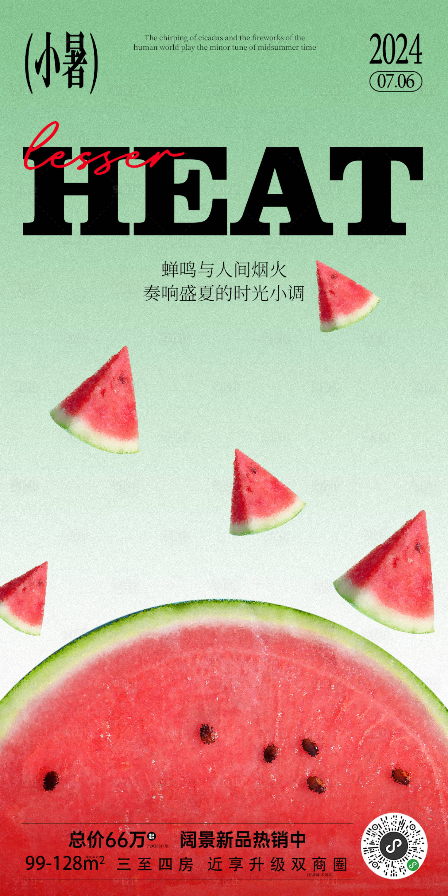 源文件下載【享設(shè)計】搜索編號：59590024601591806【二十四節(jié)氣海報小暑】