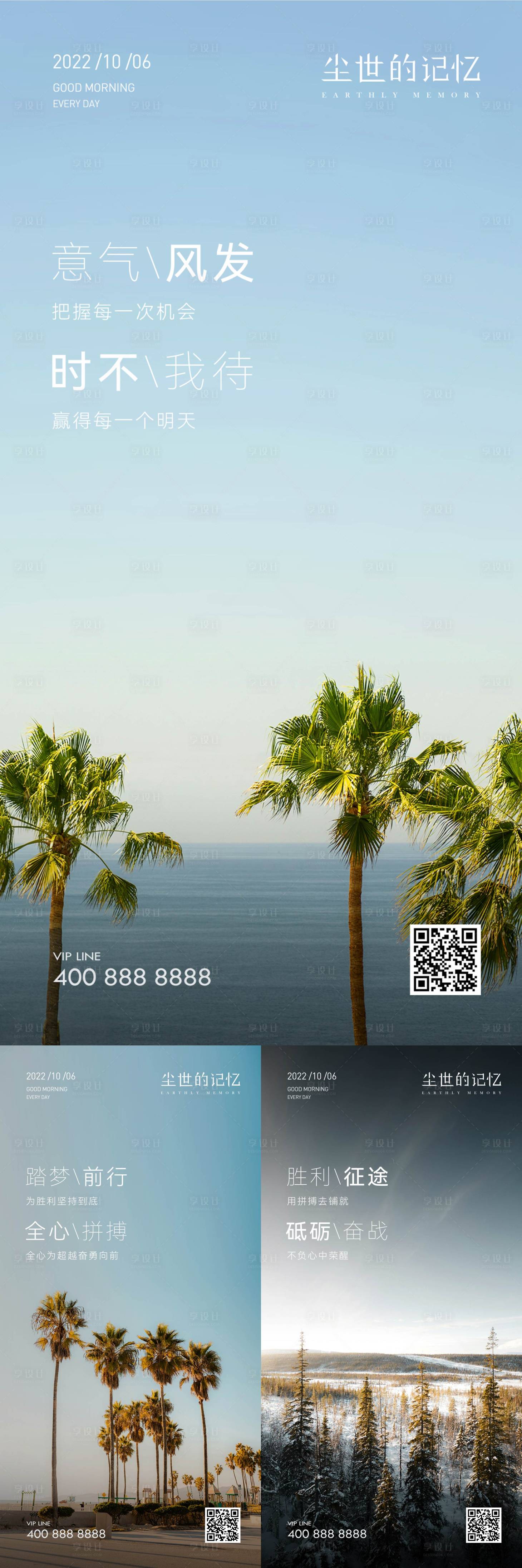 源文件下载【享设计】搜索编号：97280024624466273【早安风景励志图】